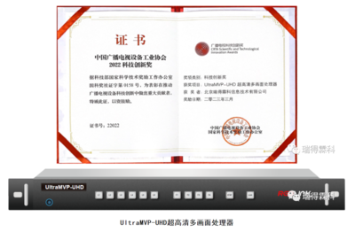 瑞得霖科連續三年榮獲廣播電視科技創新雙獎，引領節目制作技術新潮流