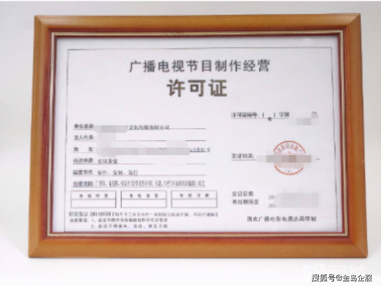 廣播電視節(jié)目制作許可證申請(qǐng)條件及應(yīng)用指南