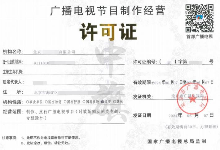 短劇行業(yè)必備三件套資質(zhì)辦理全攻略 廣播電視節(jié)目制作許可、網(wǎng)絡(luò)文化經(jīng)營(yíng)許可與信息安全等級(jí)保護(hù)