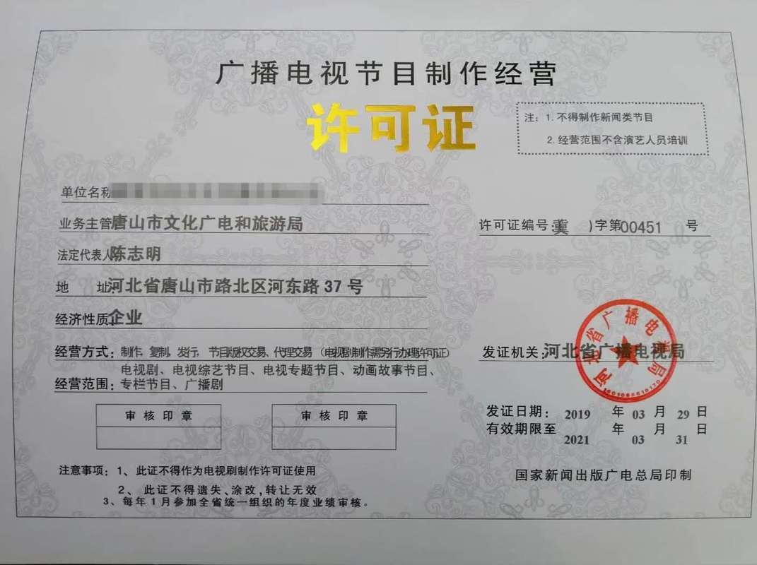 銳金榮獲河北首張新版廣電許可證，領跑廣播電視節目制作新紀元